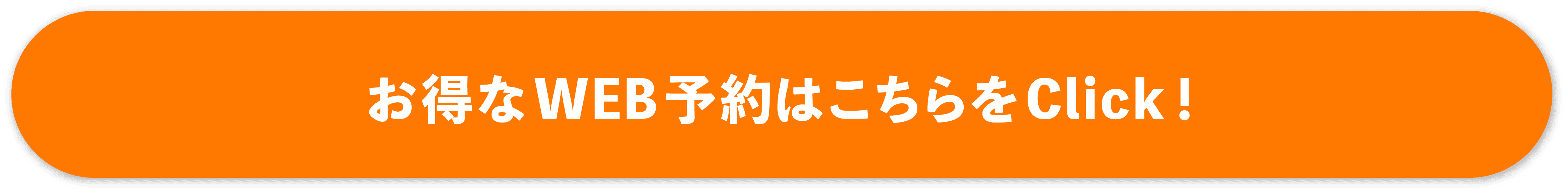 予約