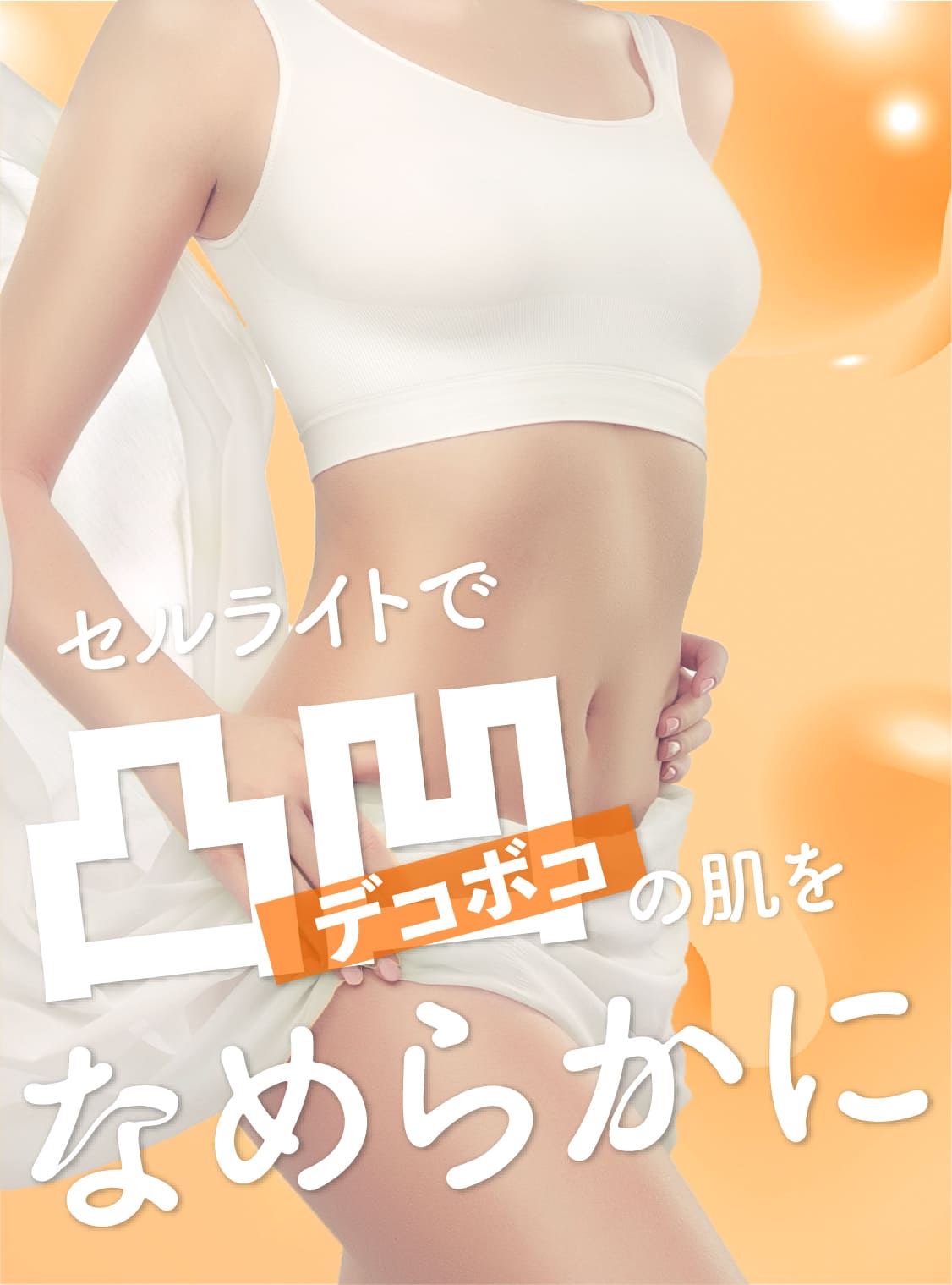 パーソナル脱毛