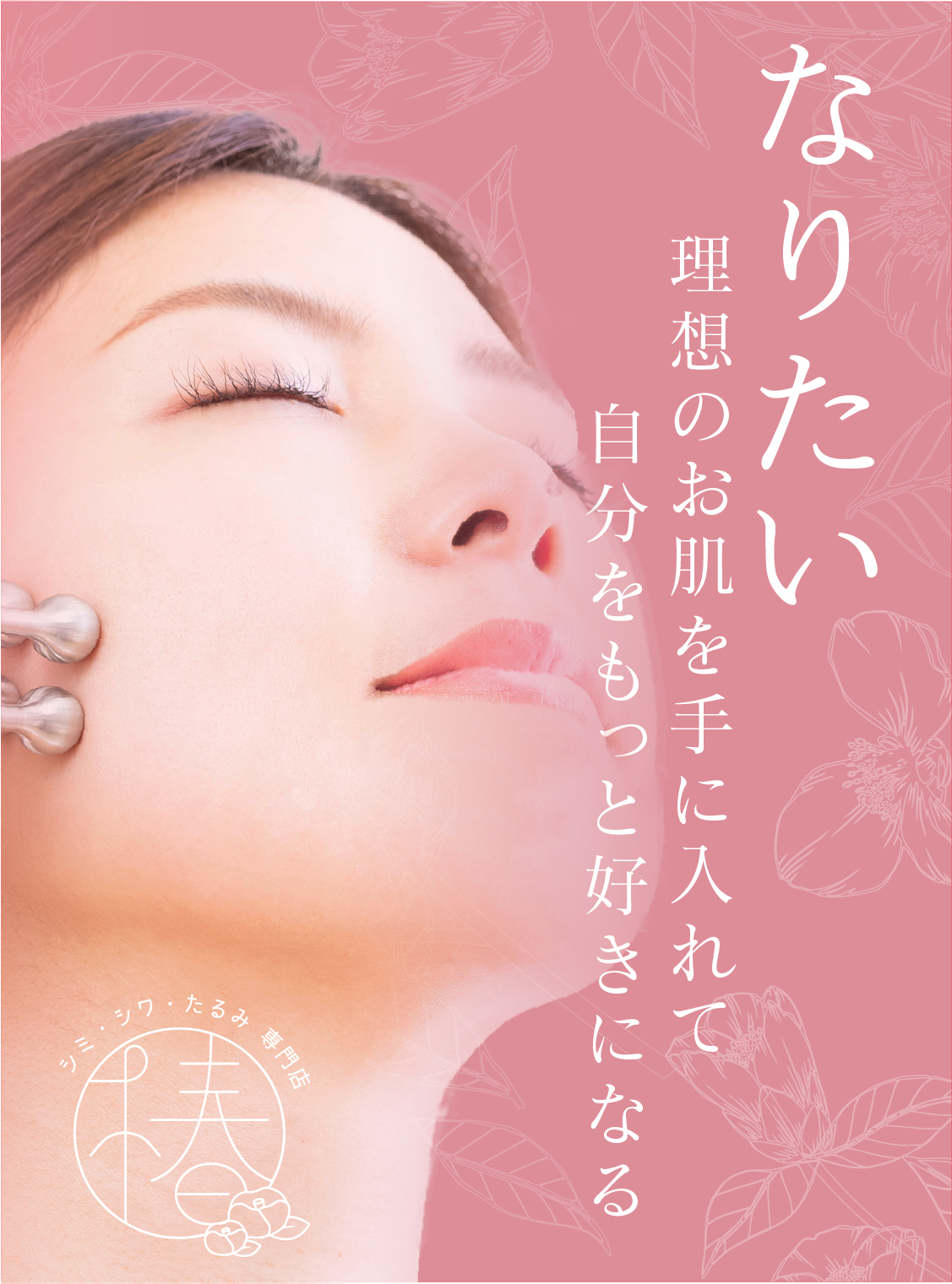 エレクトロポレーション潤いチャージで肌が目覚める。