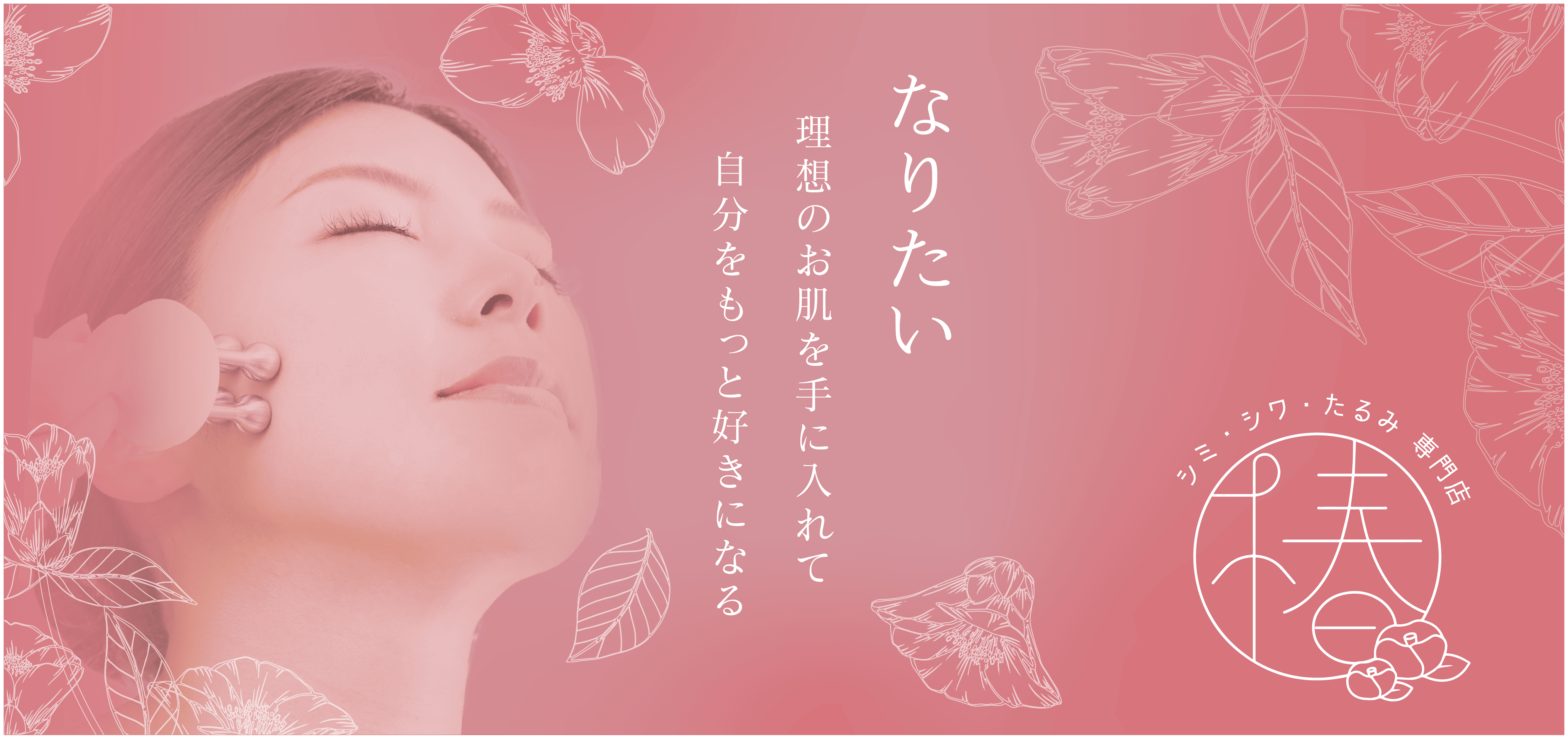 エレクトロポレーション潤いチャージで肌が目覚める。