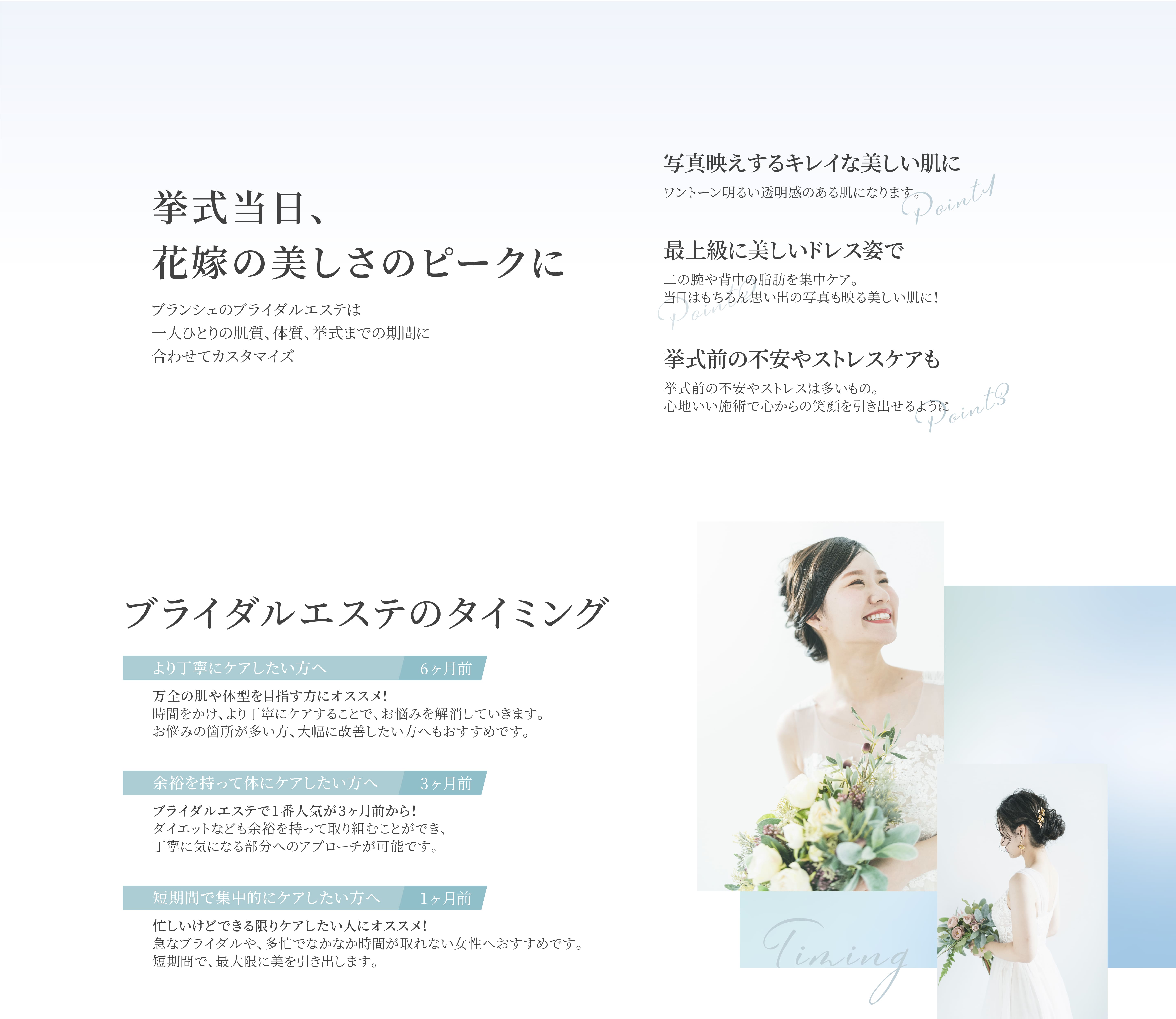 挙式当日、花嫁の美しさのピークに