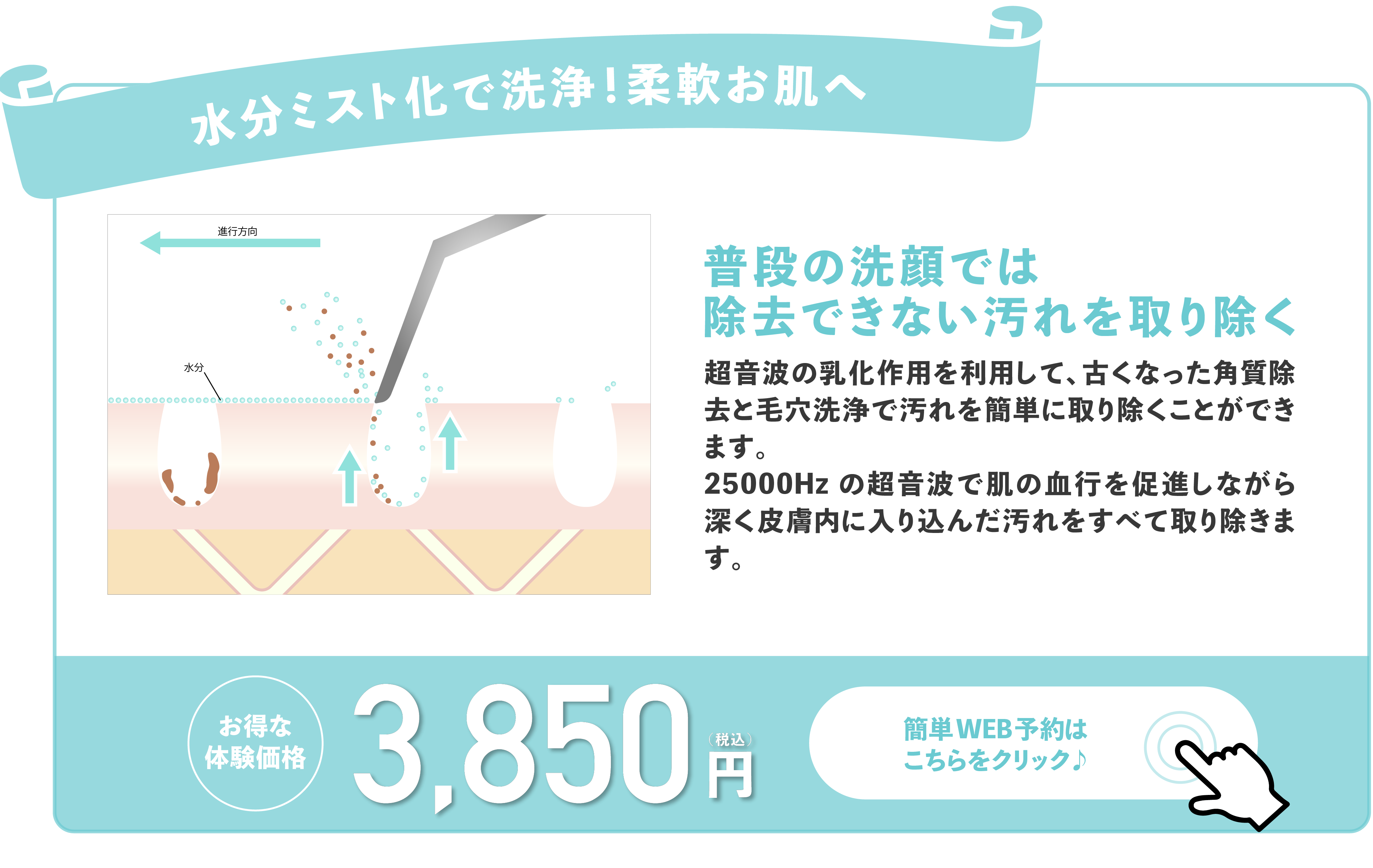 水分ミストで洗浄！柔軟なお肌へ