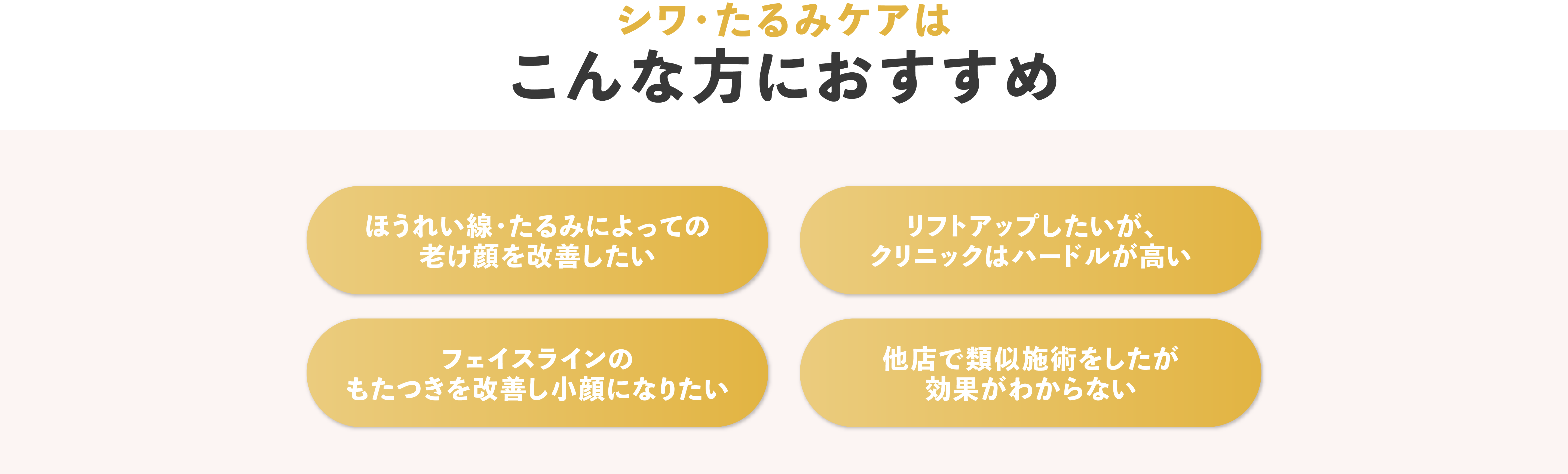 シワ・たるみケアはこんな方におすすめ