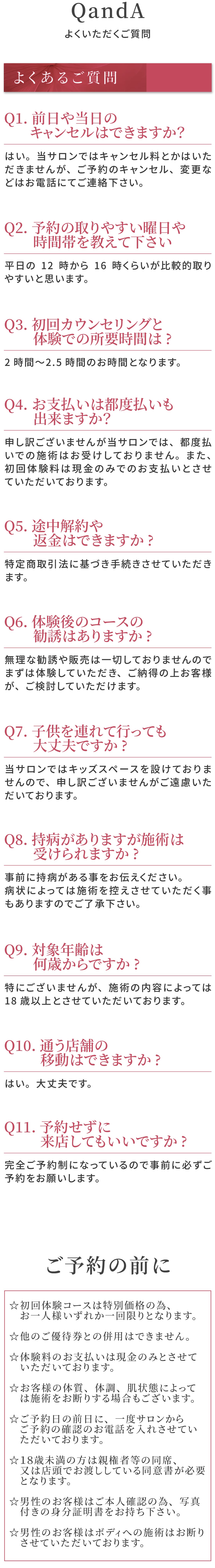 お客様に合わせて施術箇所をカスタマイズ