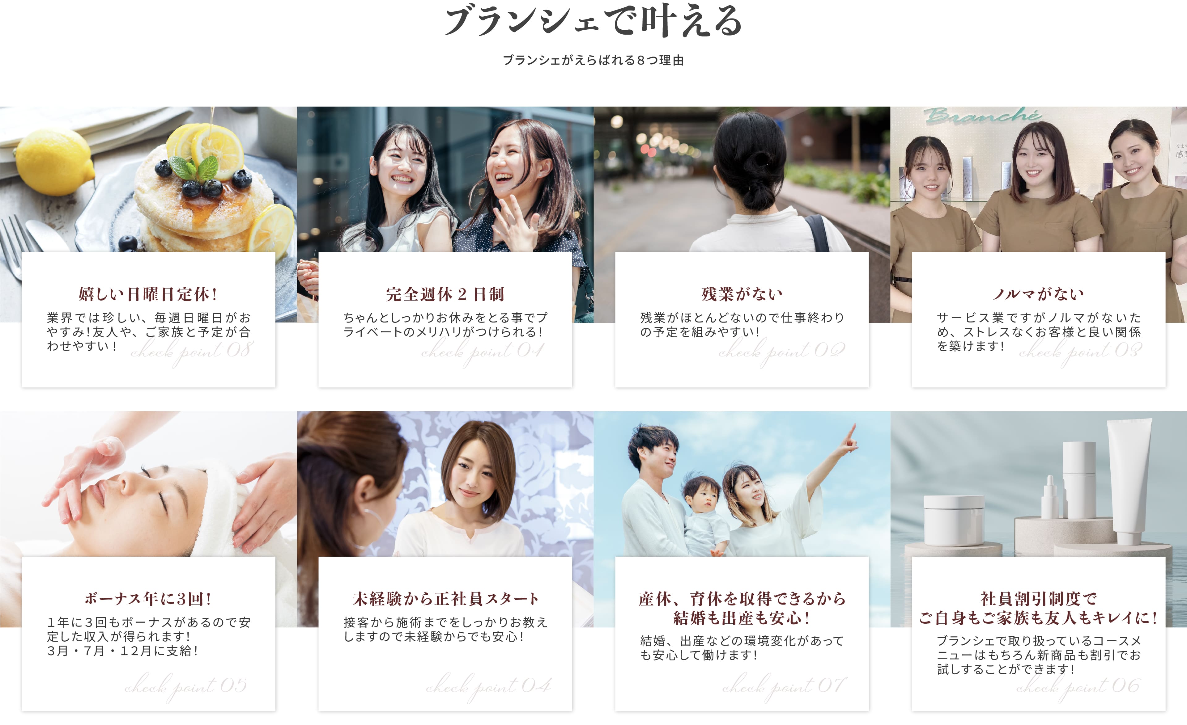 ブランシェで叶える