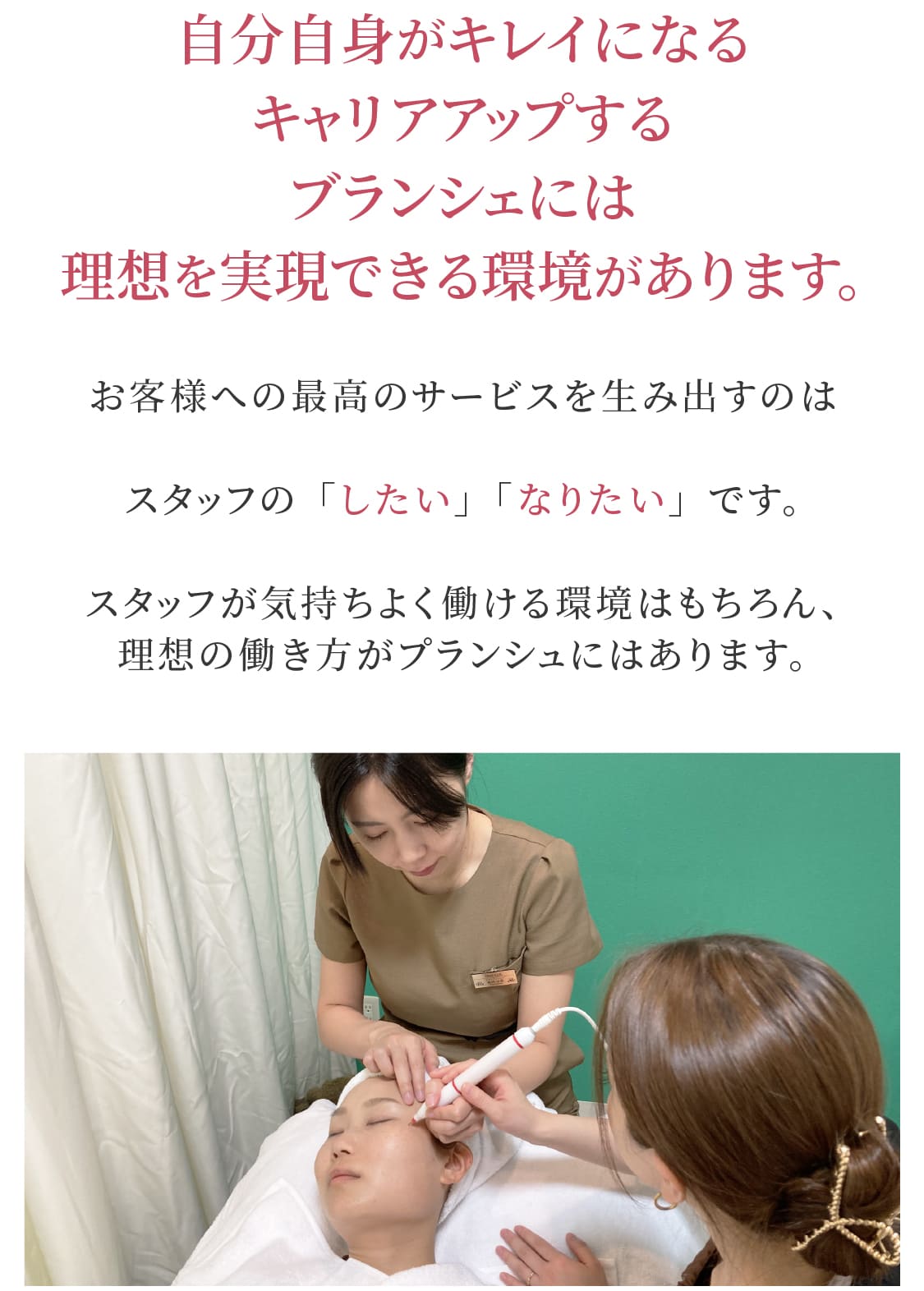 ブランシェには理想を実現できる環境があります。