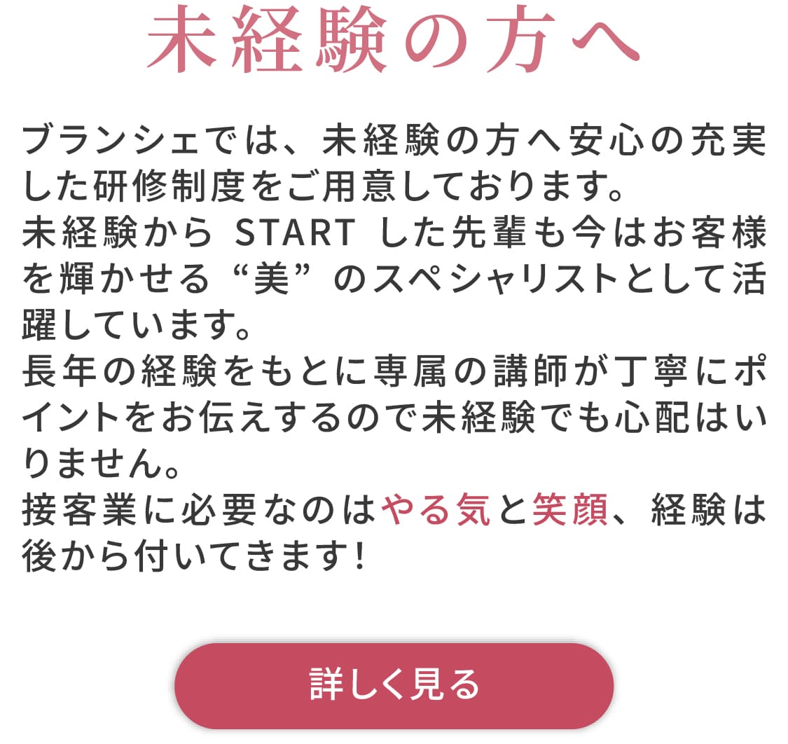 未経験の方へ