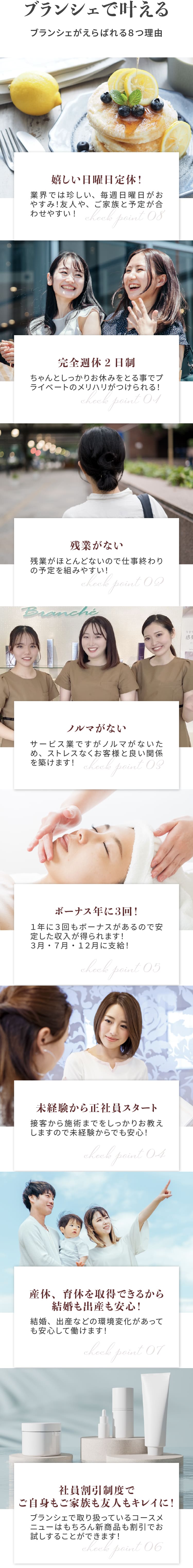 ブランシェで叶える