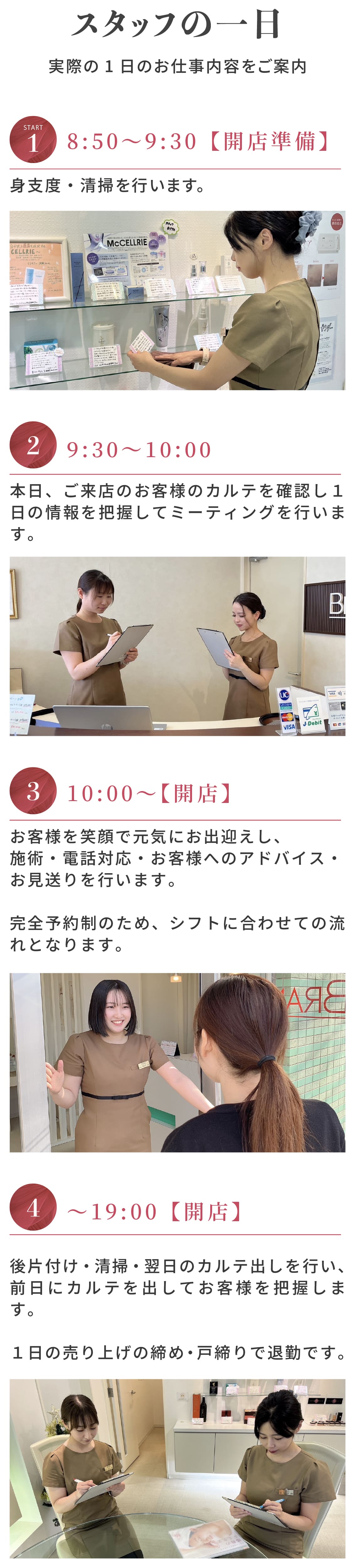 スタッフの一日