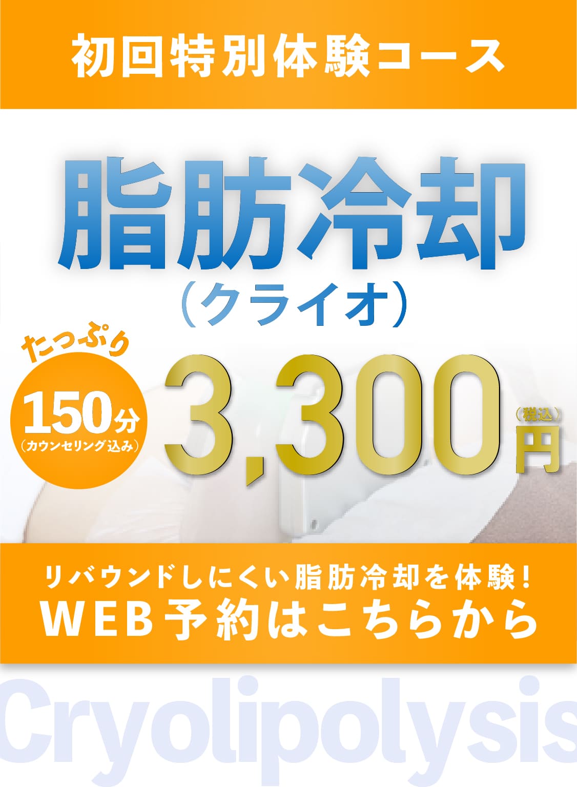 初回特別体験コース