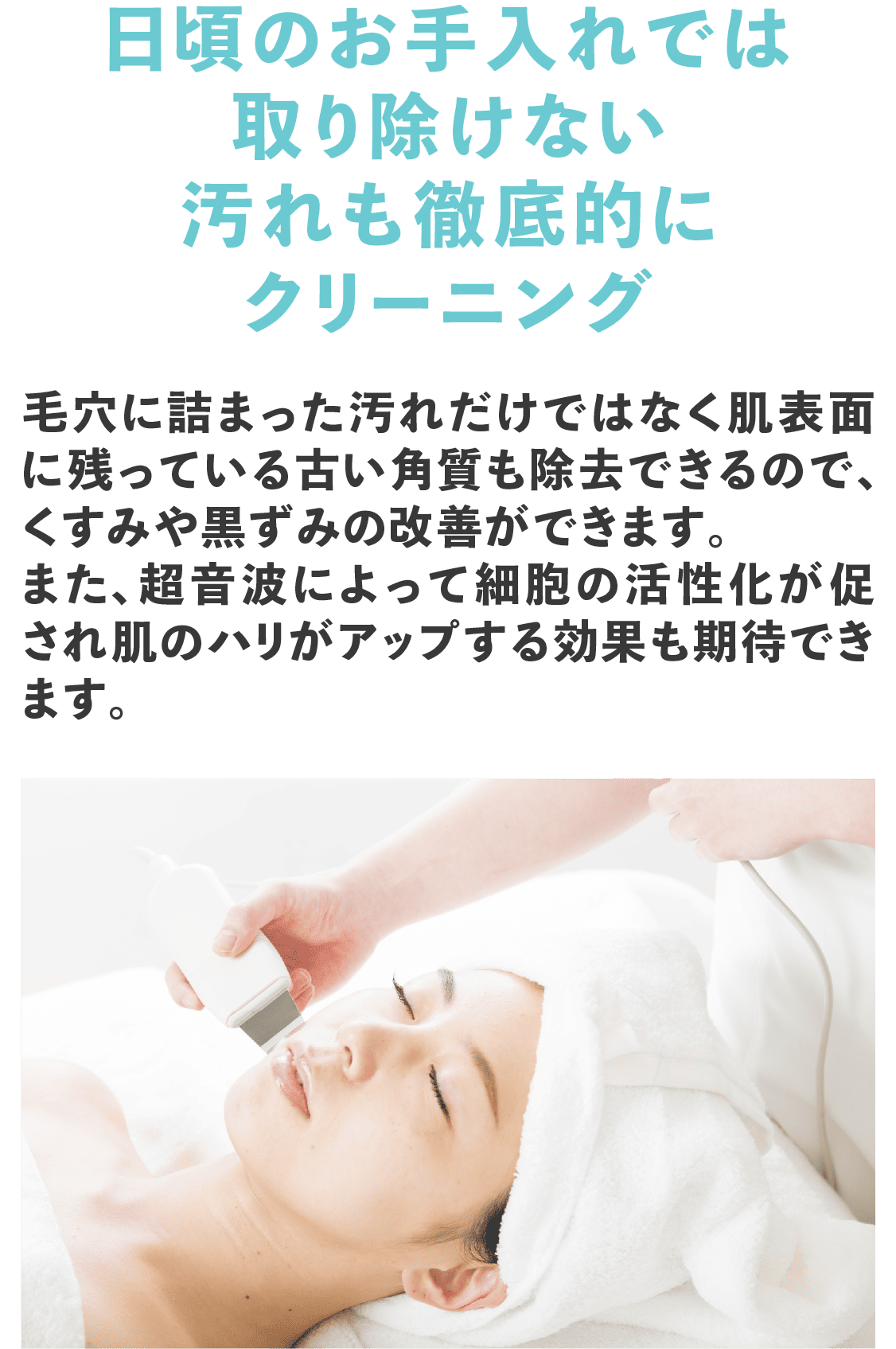 日頃のお手入れでは取り除けない汚れも徹底的にクリーニング
