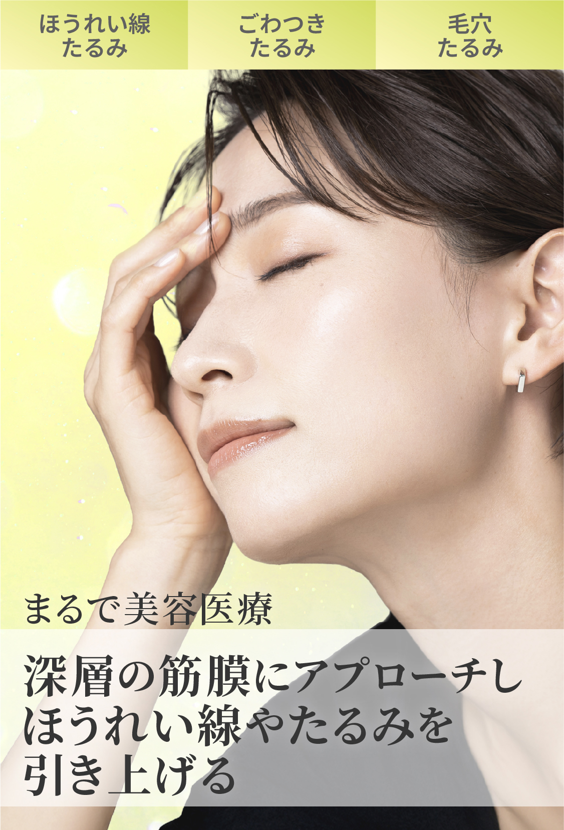 まるで美容医療なエステケアノンF筋膜リフティング